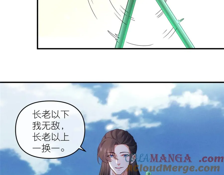 58 堕仙族的印记 第13页