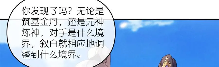 58 堕仙族的印记 第21页