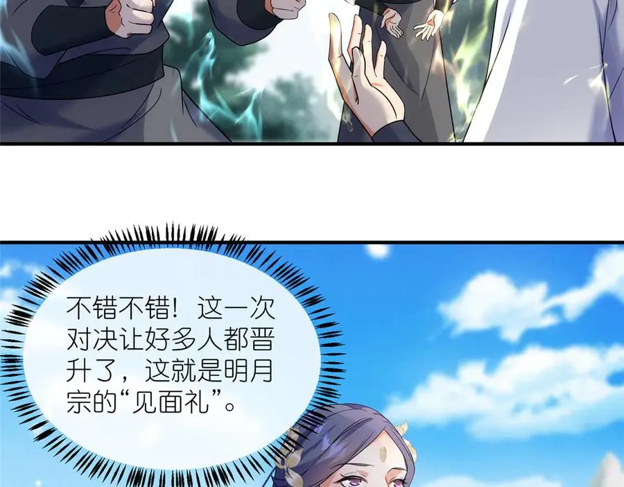 58 堕仙族的印记 第32页