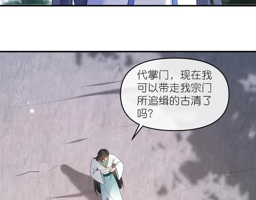 58 堕仙族的印记 第35页