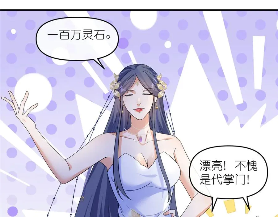 58 堕仙族的印记 第38页
