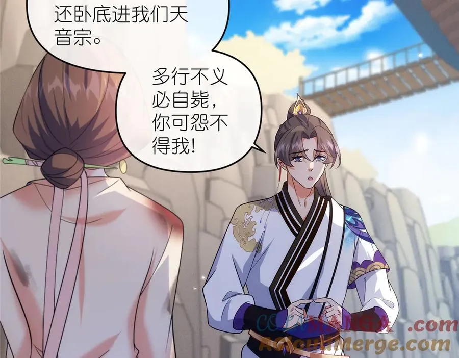 58 堕仙族的印记 第61页