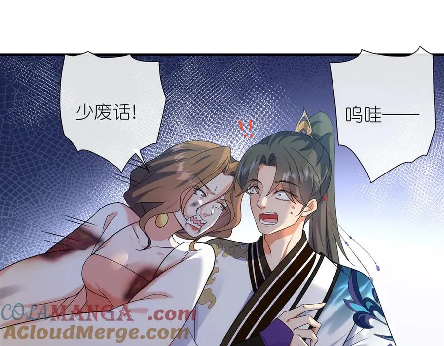 58 堕仙族的印记 第64页