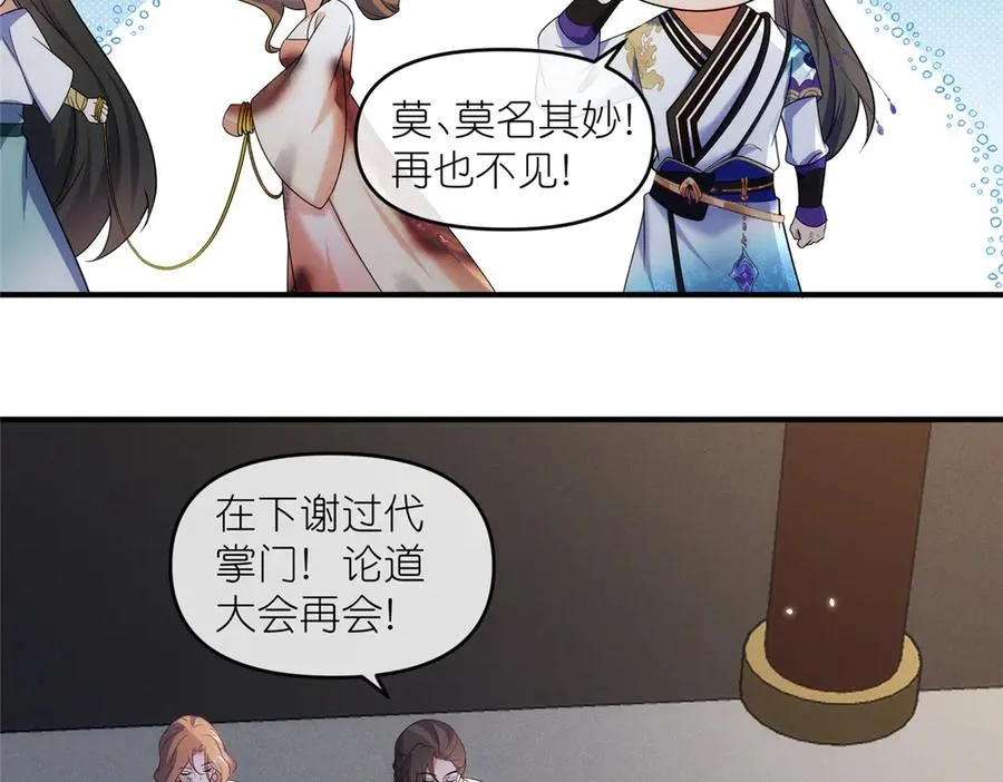 58 堕仙族的印记 第71页