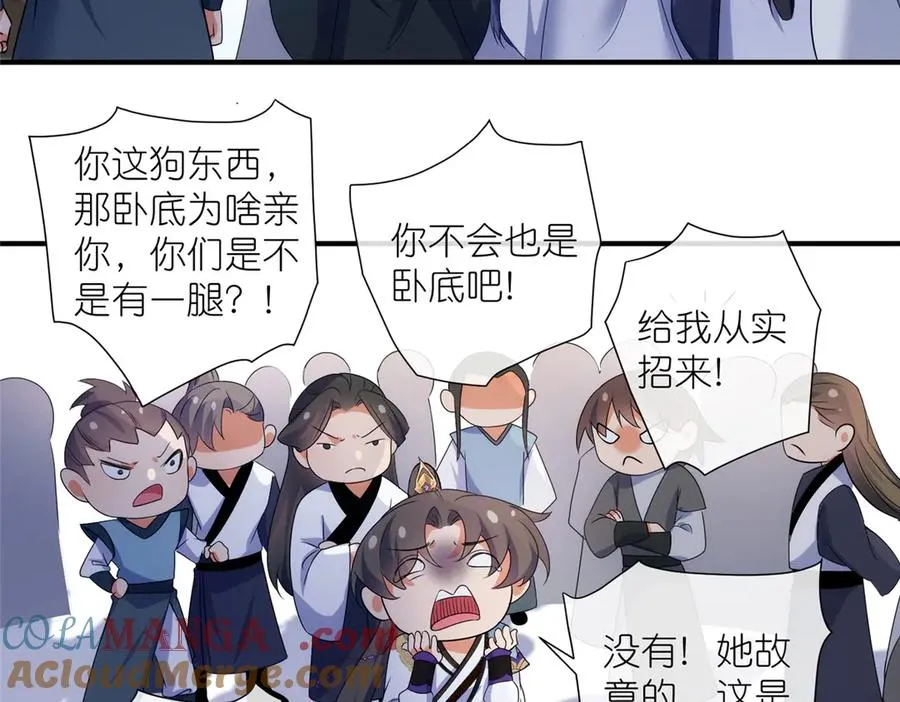 58 堕仙族的印记 第76页
