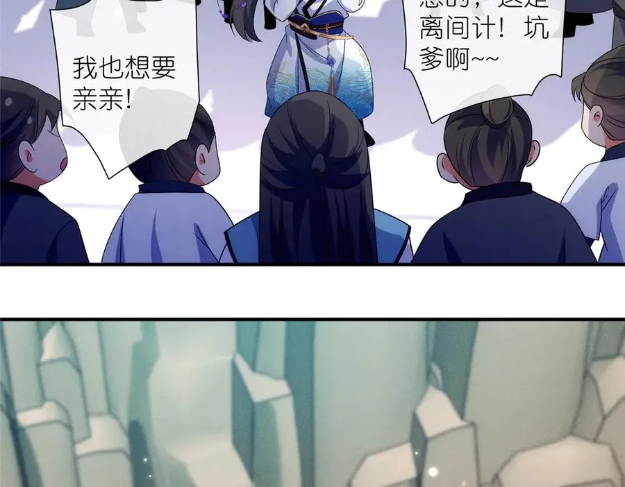 58 堕仙族的印记 第77页