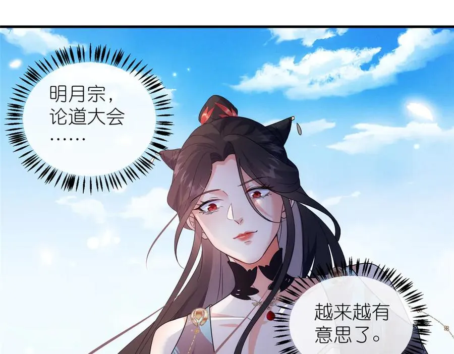 58 堕仙族的印记 第80页