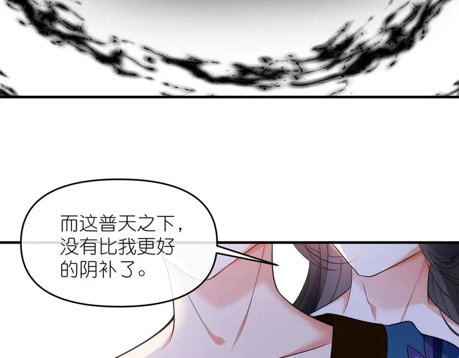 60 阴阳相交 第71页