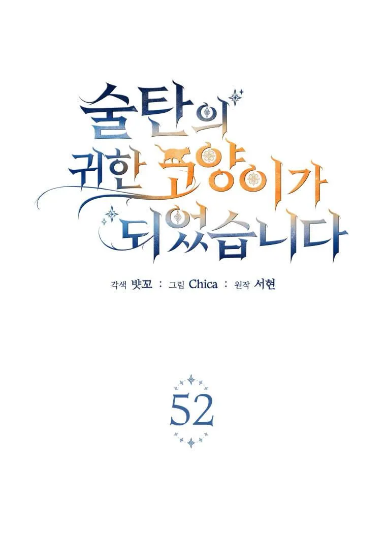 第52话 第8页