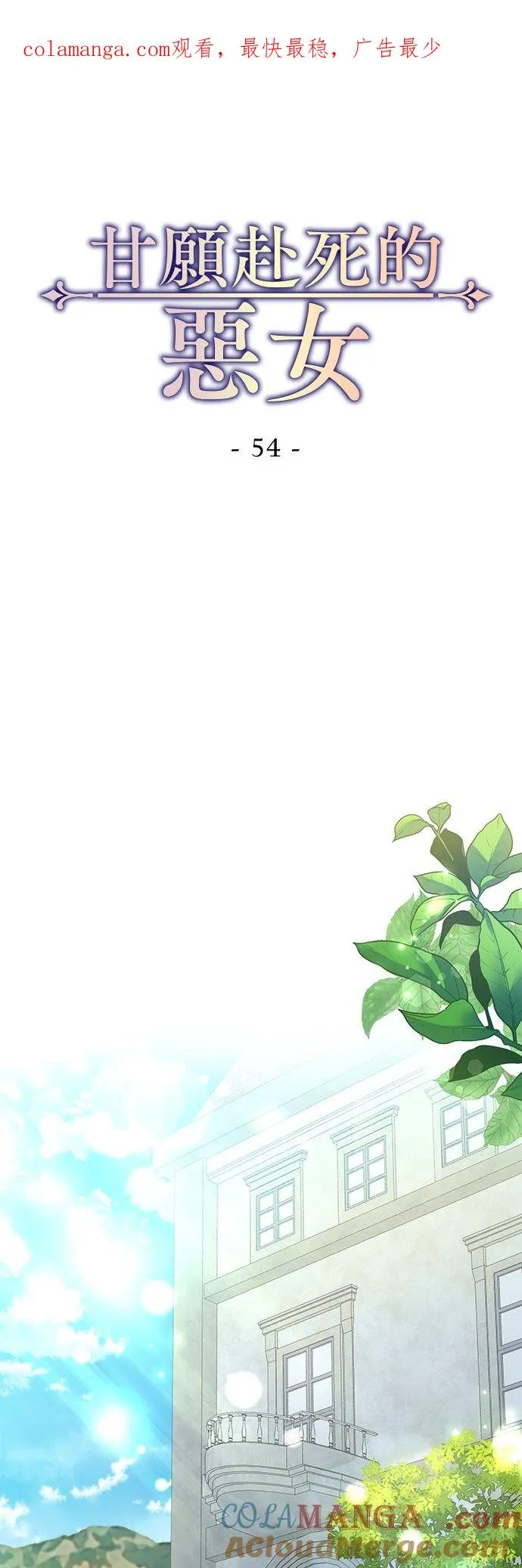 第54话 第1页