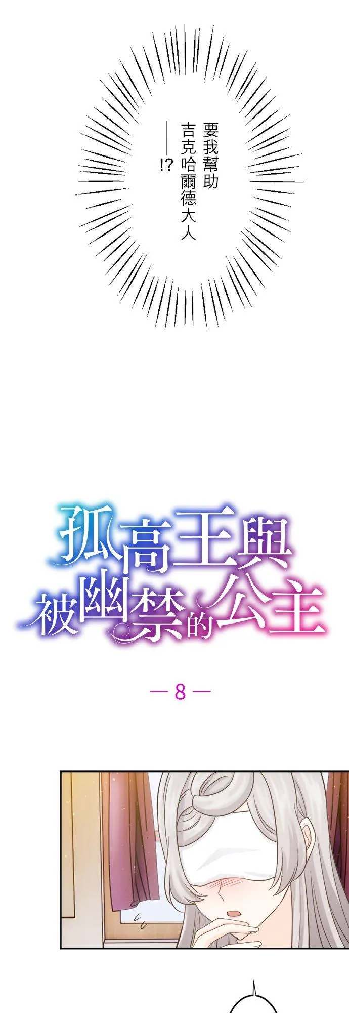 第 8 话 第3页