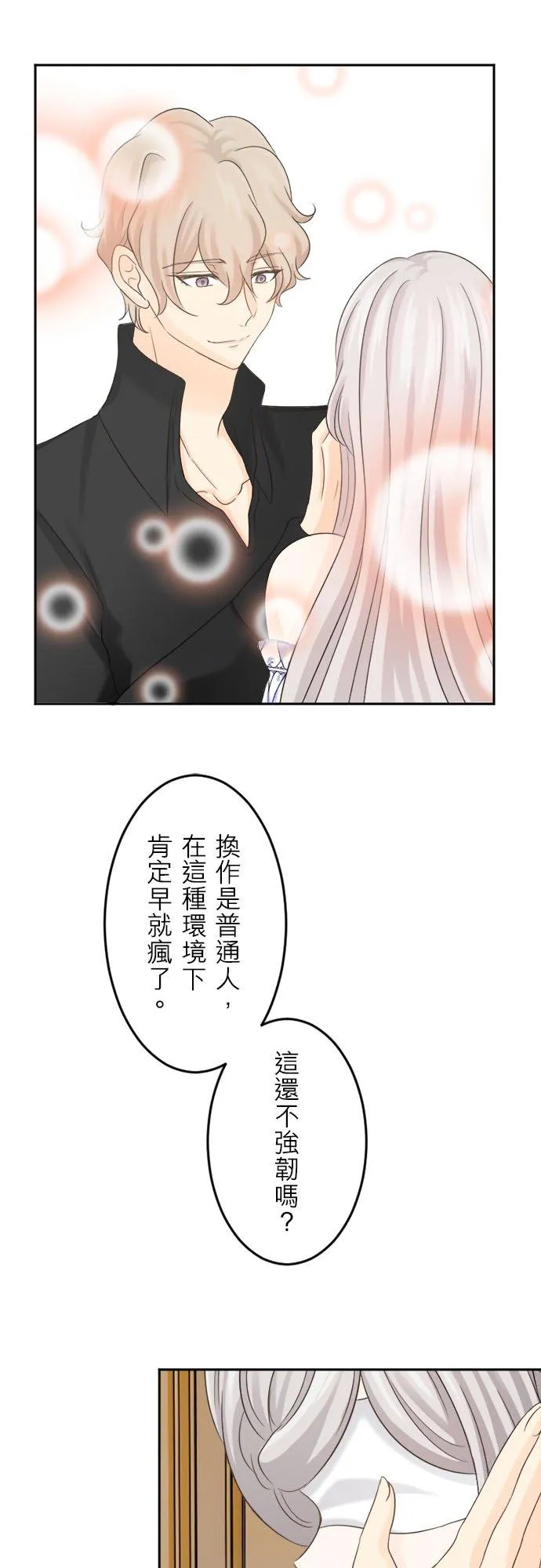 第 8 话 第8页