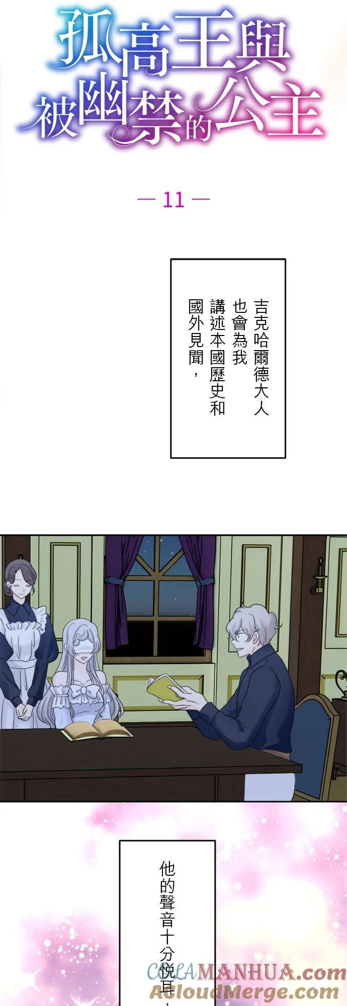 第 11 话 第4页
