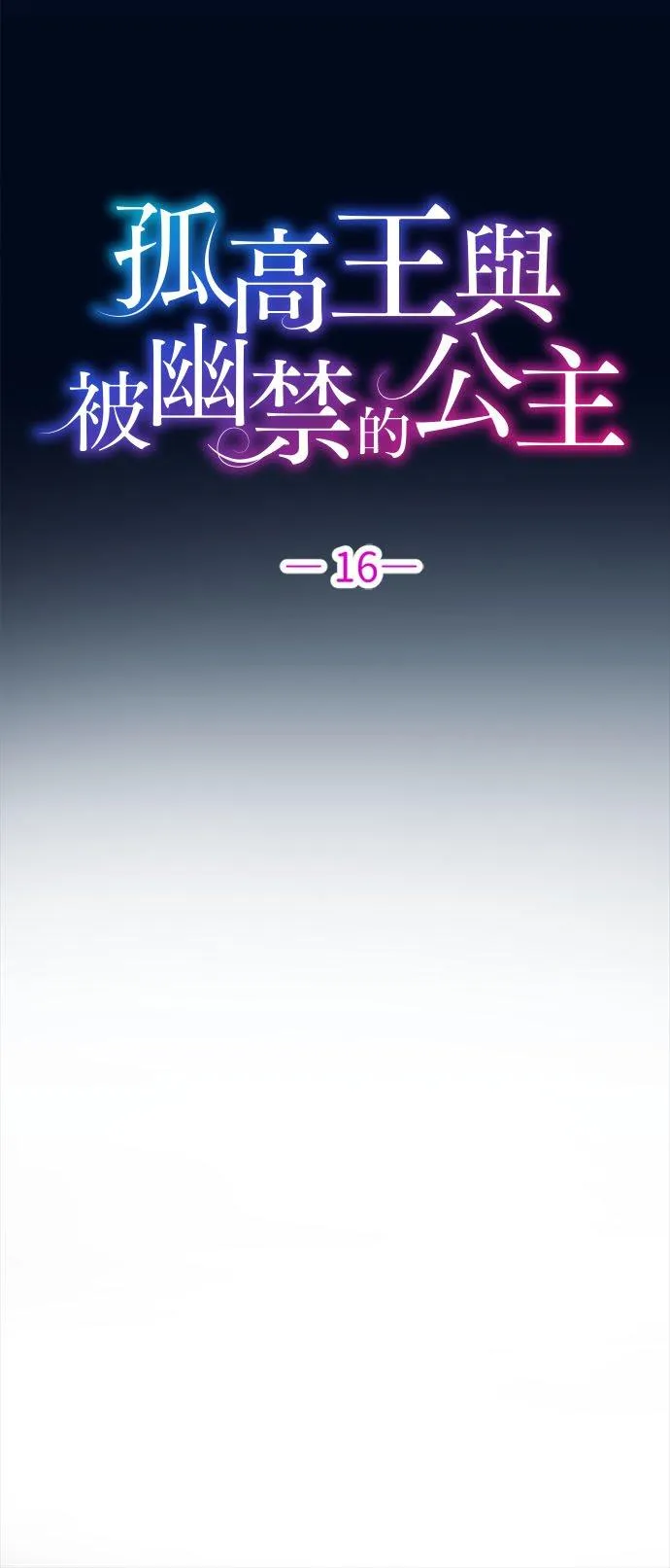 第 16 话 第5页
