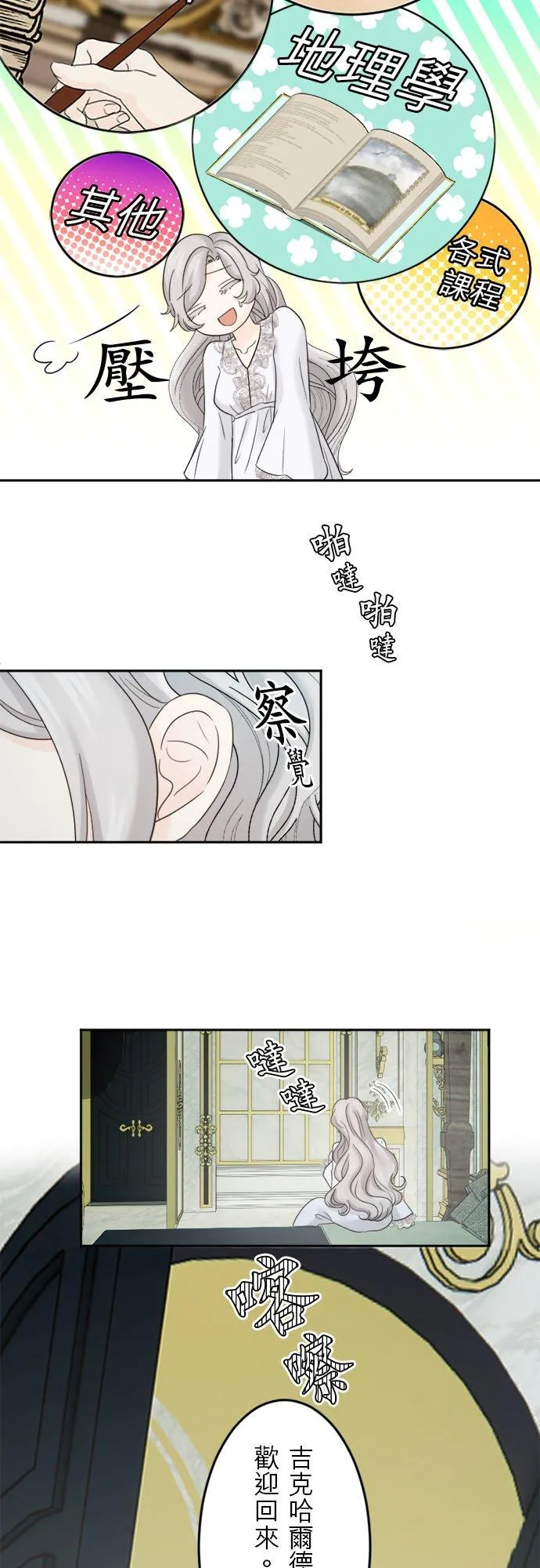 第 23 话 第3页