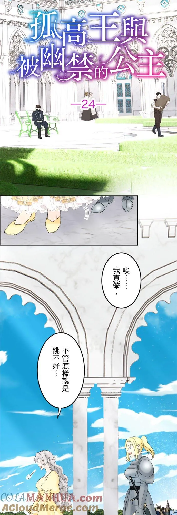 第 24 话 第4页