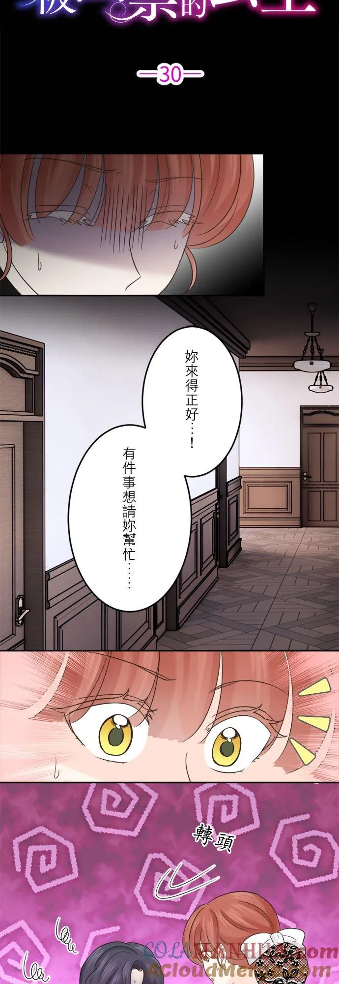 第 30 话 第3页