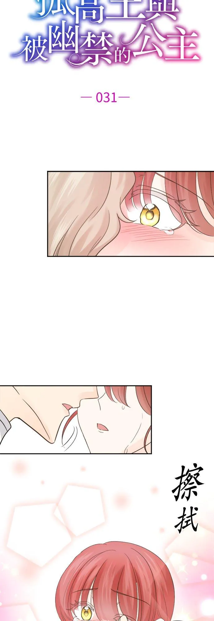 第 31 话 第4页