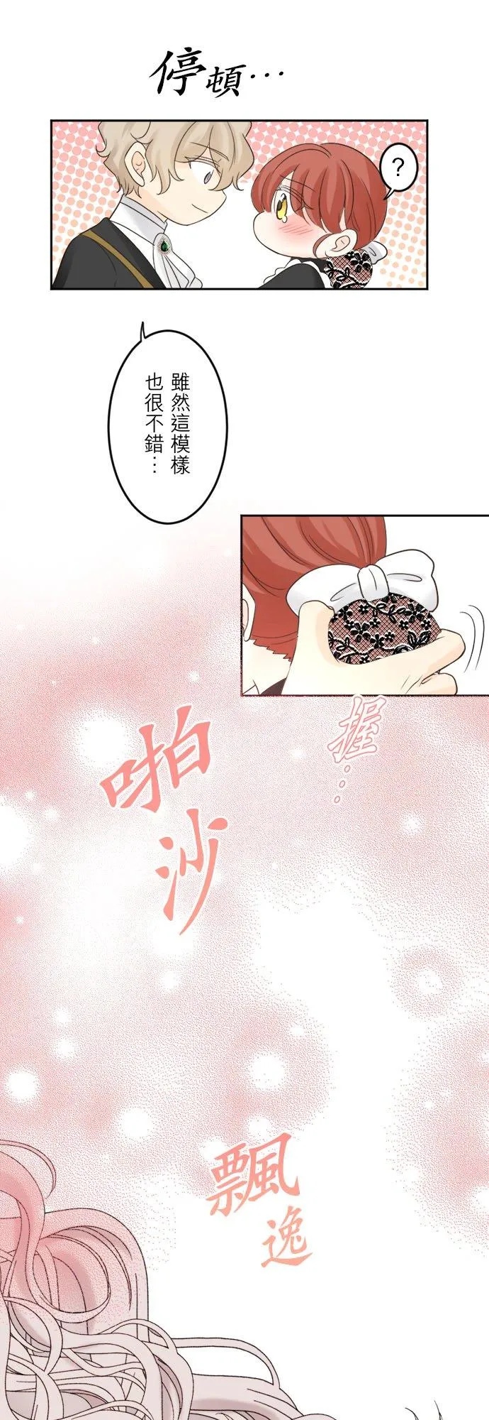 第 31 话 第8页