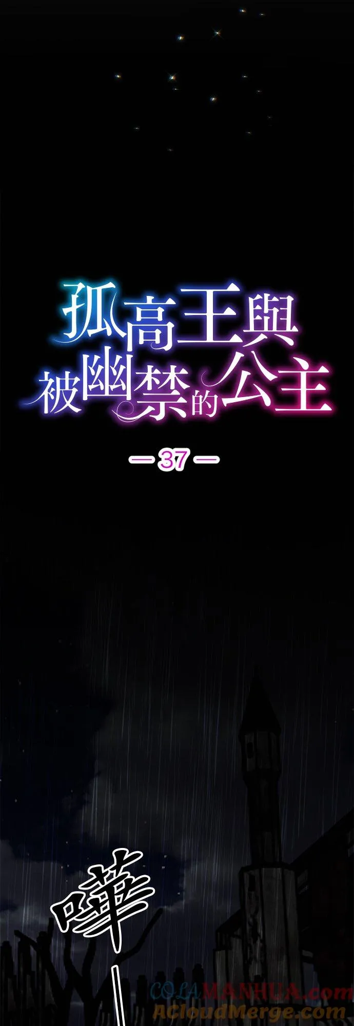 第 37 话 第3页
