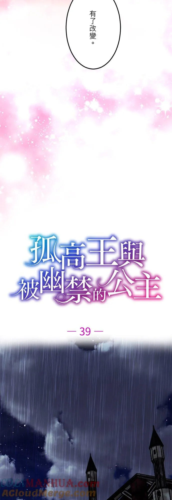 第 39 话 第3页