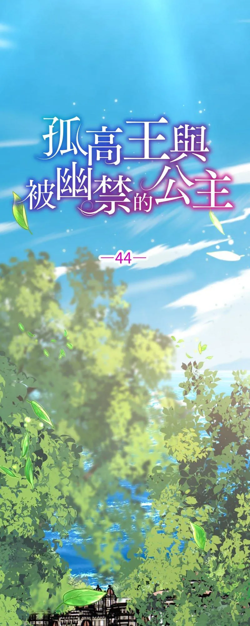 第 44 话 第9页