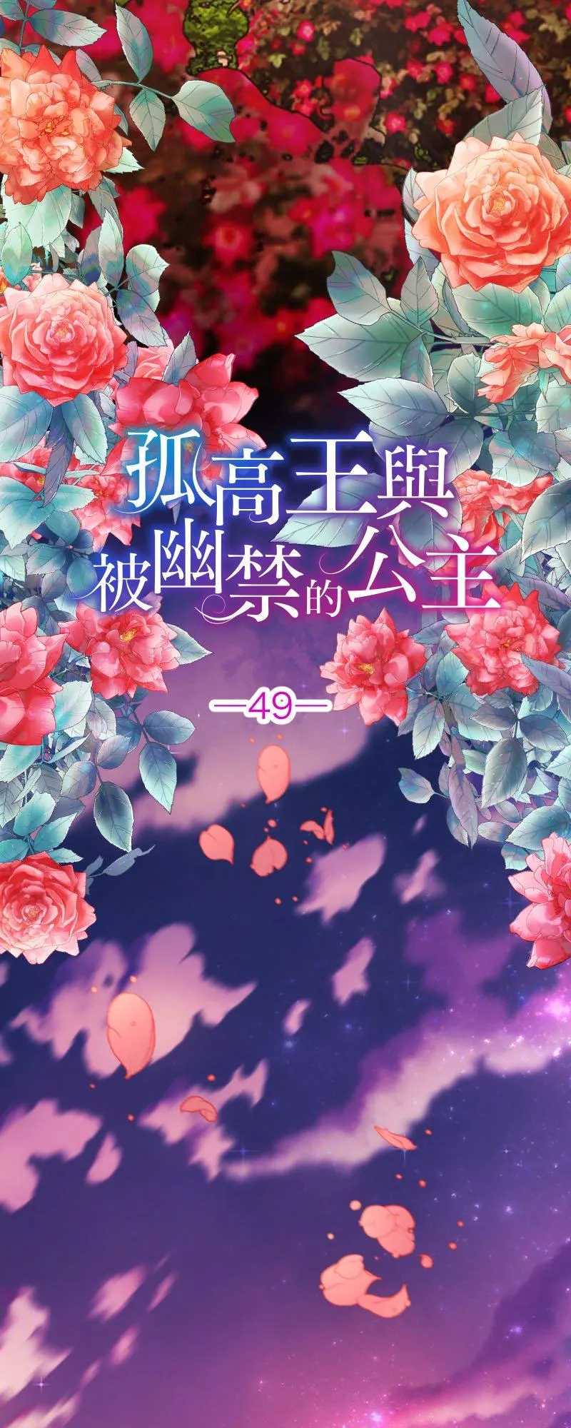 第 49 话 【完】 第2页