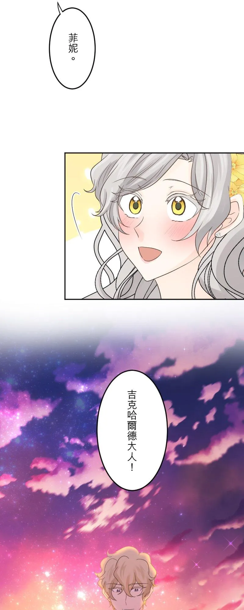 第 49 话 【完】 第20页