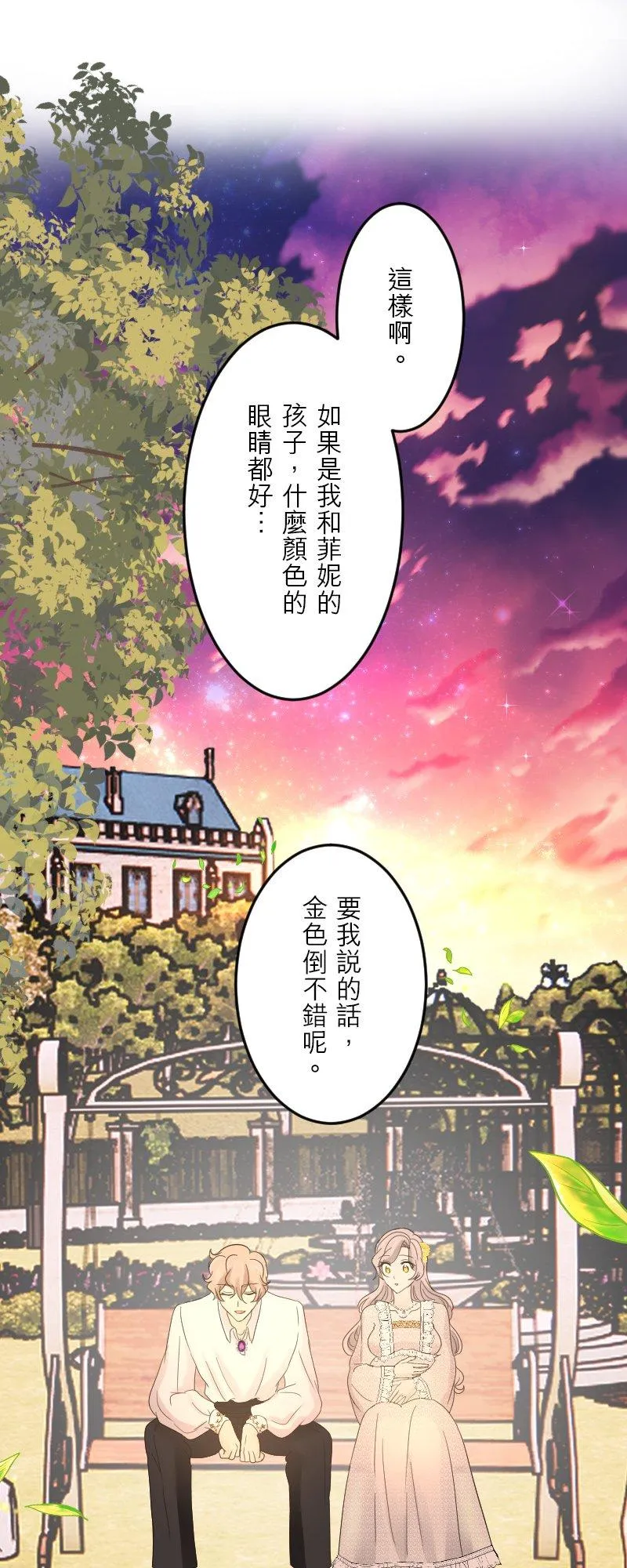 第 49 话 【完】 第26页