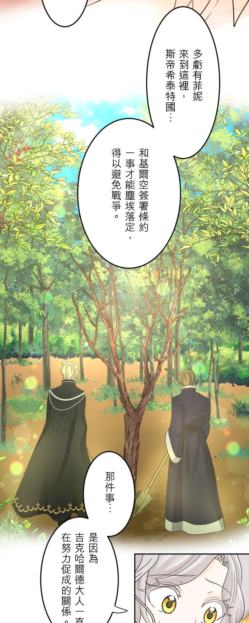 第 49 话 【完】 第32页