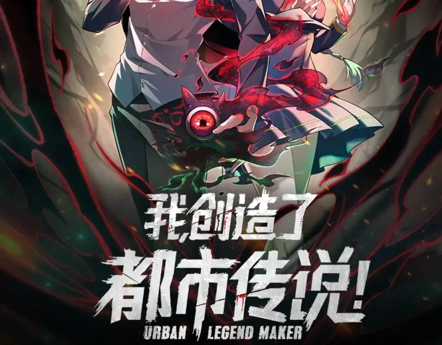 第1话 当传说成为现实，怪异正式登陆—— 第2页
