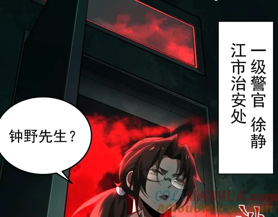 第1话 当传说成为现实，怪异正式登陆—— 第13页