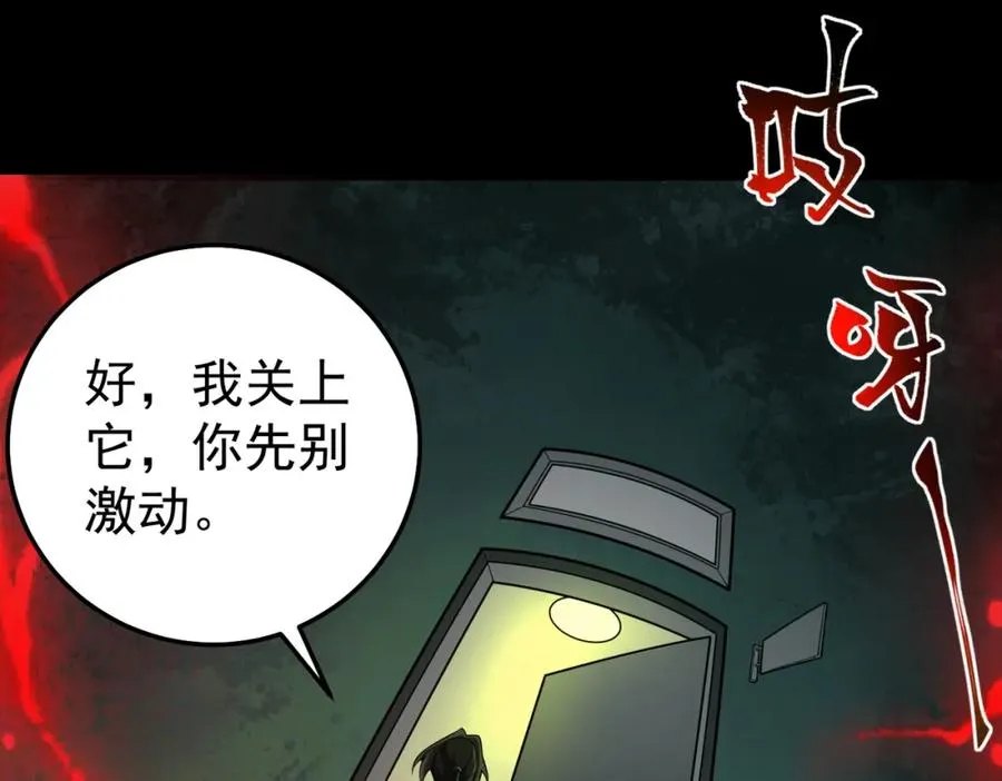 第1话 当传说成为现实，怪异正式登陆—— 第22页