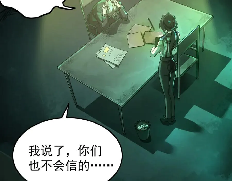第1话 当传说成为现实，怪异正式登陆—— 第26页