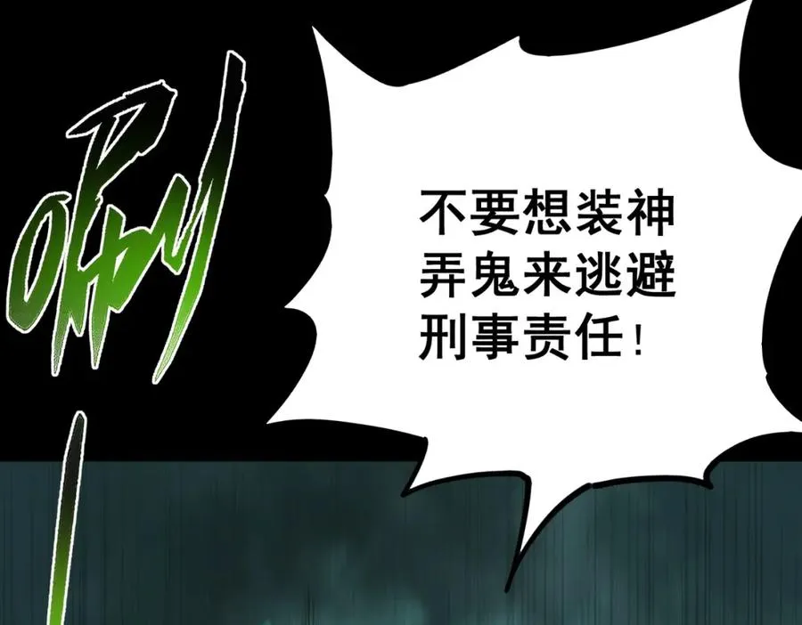 第1话 当传说成为现实，怪异正式登陆—— 第28页