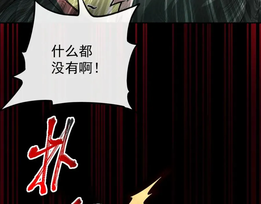 第1话 当传说成为现实，怪异正式登陆—— 第43页