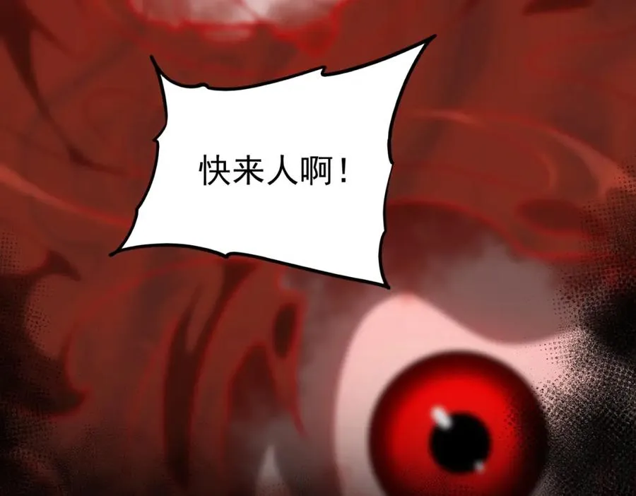 第1话 当传说成为现实，怪异正式登陆—— 第76页