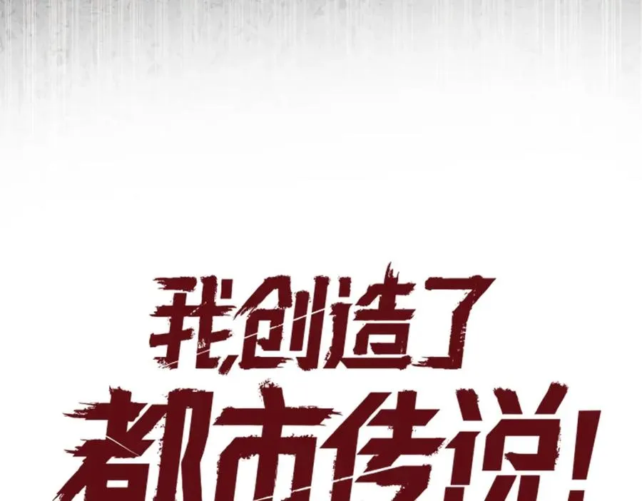 第1话 当传说成为现实，怪异正式登陆—— 第78页
