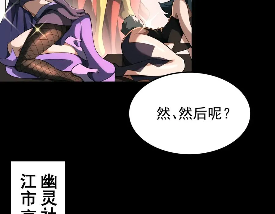 第1话 当传说成为现实，怪异正式登陆—— 第83页