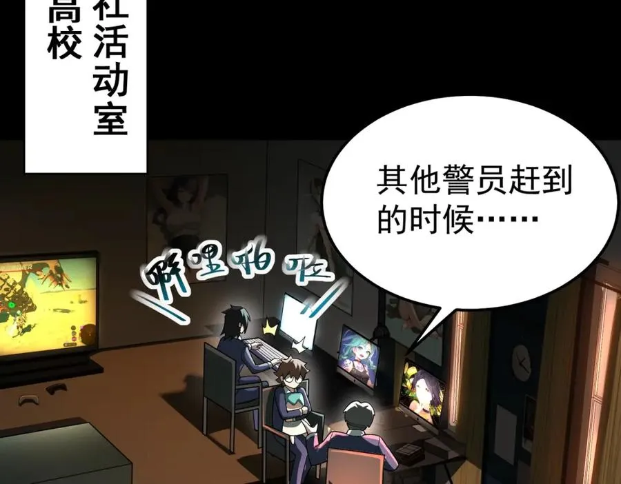 第1话 当传说成为现实，怪异正式登陆—— 第84页