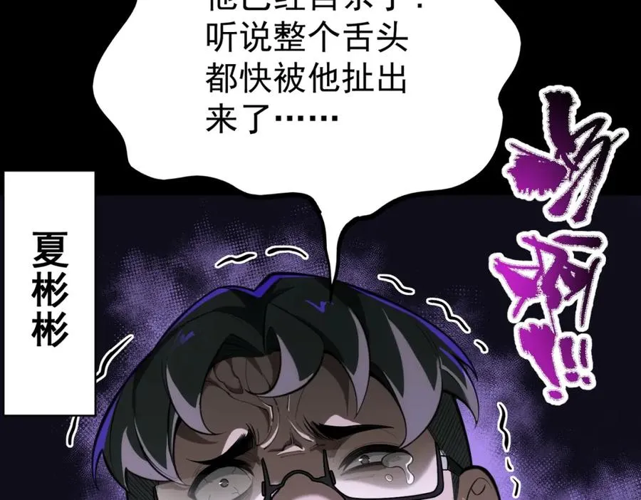 第1话 当传说成为现实，怪异正式登陆—— 第86页