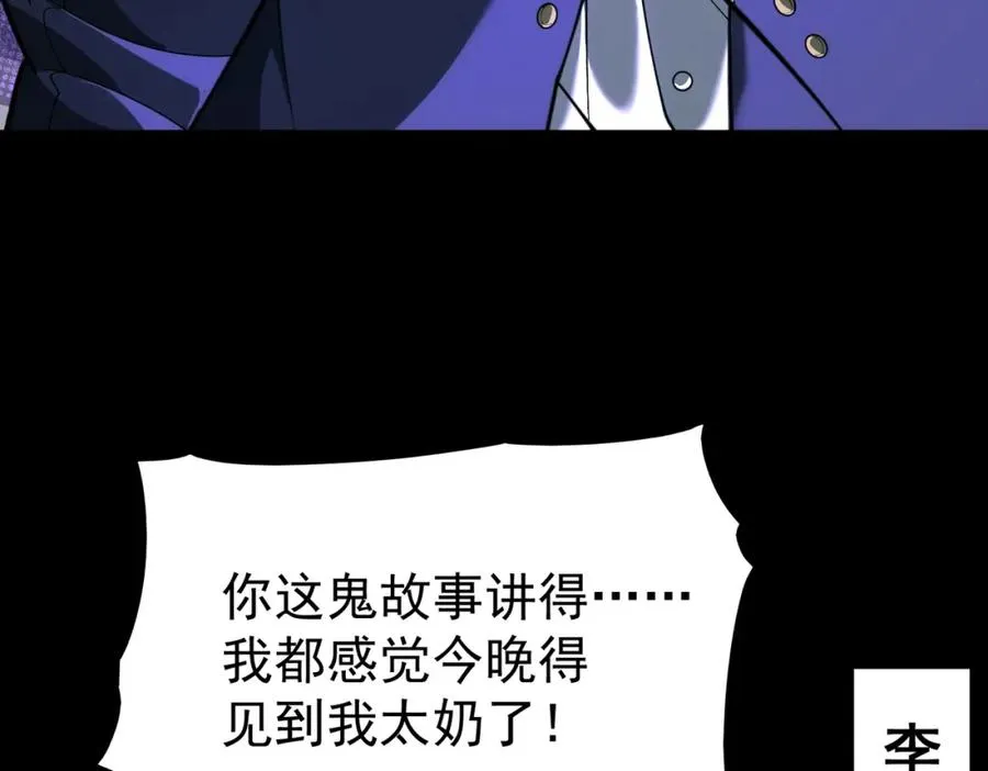 第1话 当传说成为现实，怪异正式登陆—— 第88页