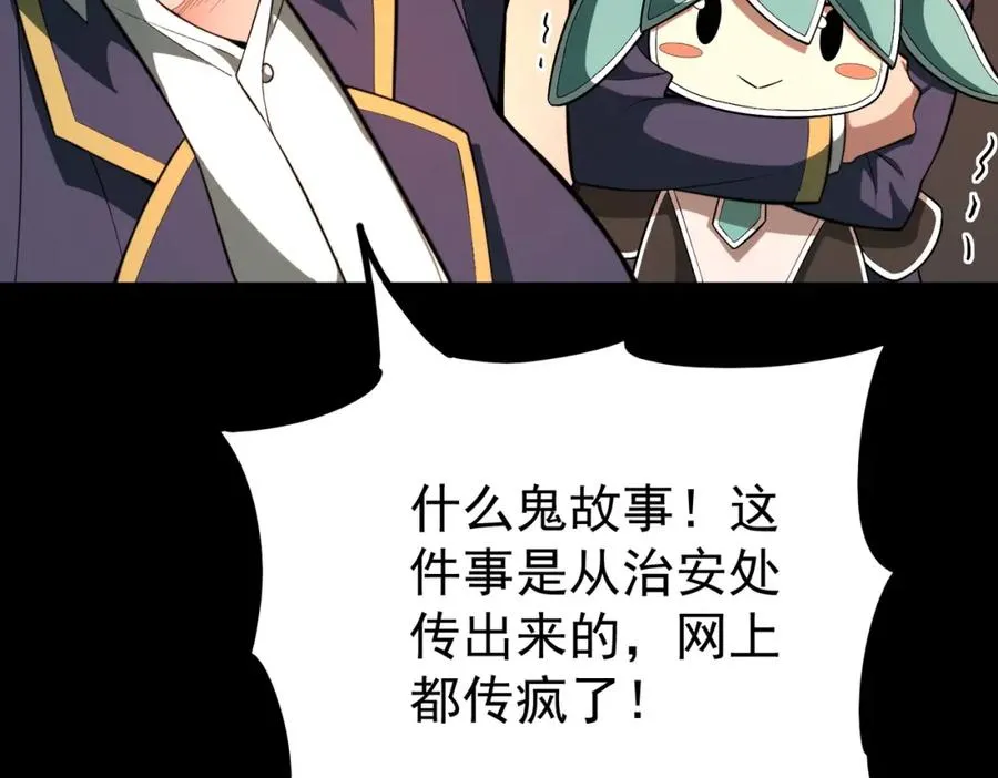 第1话 当传说成为现实，怪异正式登陆—— 第90页