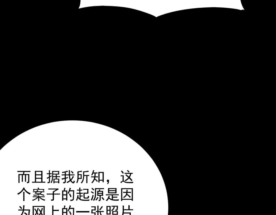 第1话 当传说成为现实，怪异正式登陆—— 第91页