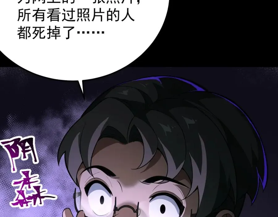 第1话 当传说成为现实，怪异正式登陆—— 第92页