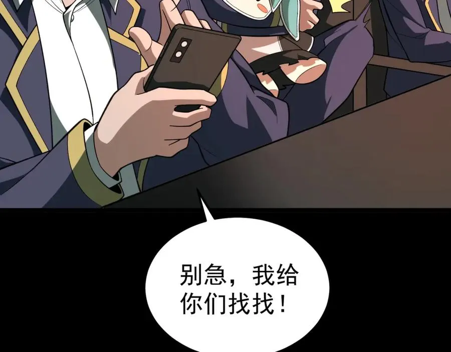 第1话 当传说成为现实，怪异正式登陆—— 第96页