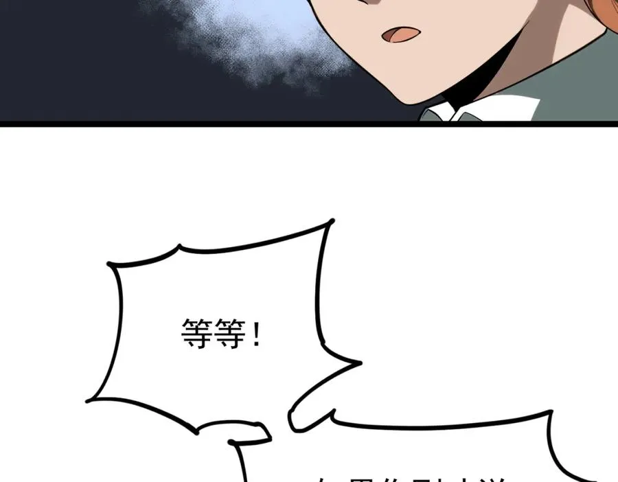 第1话 当传说成为现实，怪异正式登陆—— 第99页