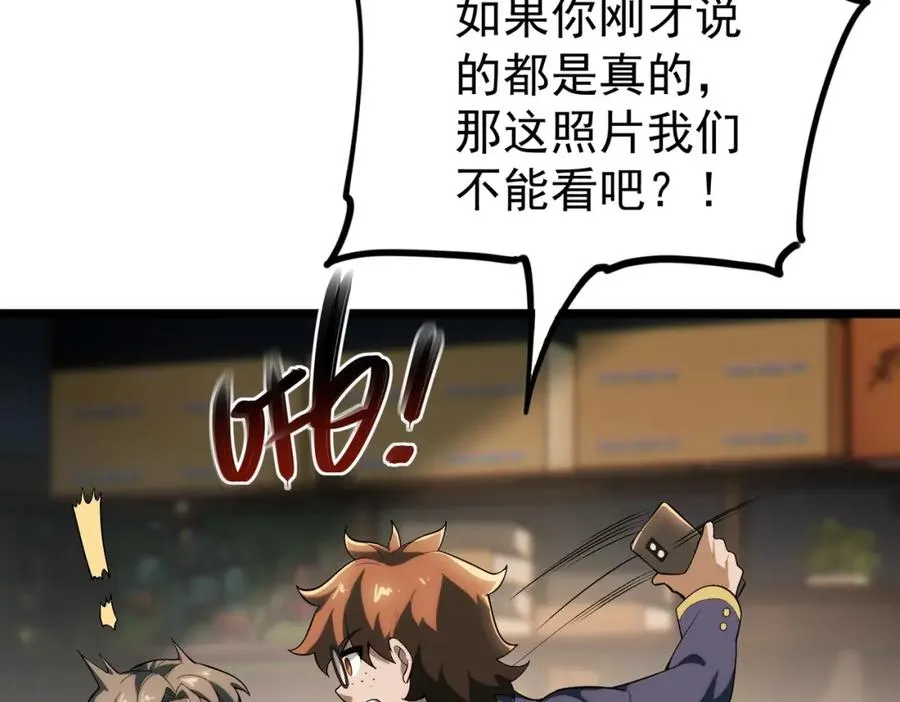 第1话 当传说成为现实，怪异正式登陆—— 第100页