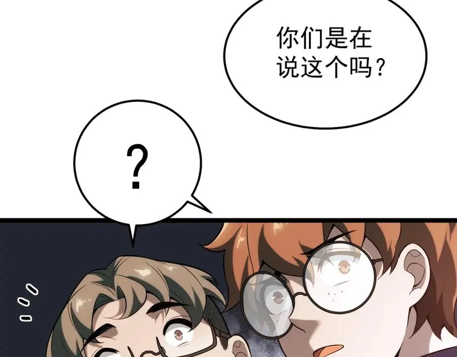 第1话 当传说成为现实，怪异正式登陆—— 第102页