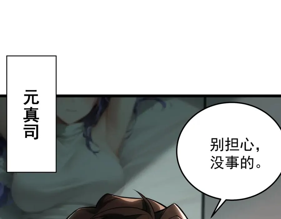 第1话 当传说成为现实，怪异正式登陆—— 第108页